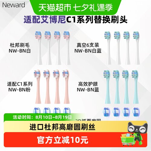 neward适配艾博尼儿童牙刷头