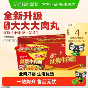 统一来一桶红烧牛肉面方便面食品方面泡面红烧味速食
