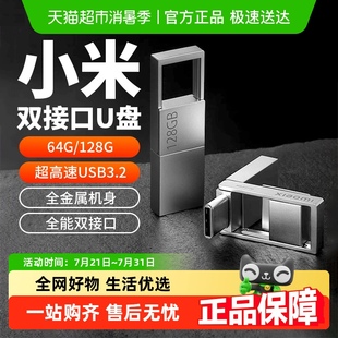 小米米家雙接口U盤64G128G typec手機電腦擴容優(yōu)盤便攜大容量存儲