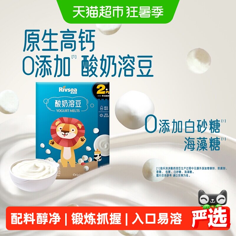 禾泱泱酸奶溶豆儿童宝宝零食高钙添加益生菌FD冻干锁鲜哄娃解馋