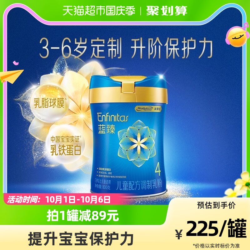 美赞臣蓝臻配方奶粉4段（3岁或以上）800gx1罐含乳铁蛋白儿童奶粉高性价比高么？