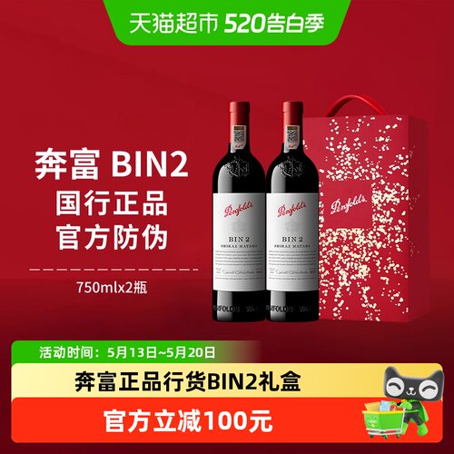penfoldsBIN2细腻柔滑750ml*2瓶
