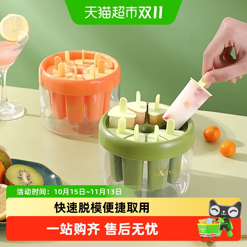 雪糕模具食品级冰棍家用带盖冰淇淋神器儿童做冰棒冻冰块磨具自制