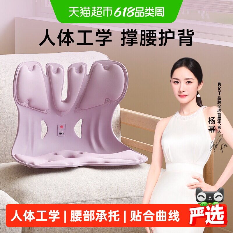 BKT护腰坐垫座椅靠背人体工学腰靠久坐神办公器腰部支撑靠垫工位