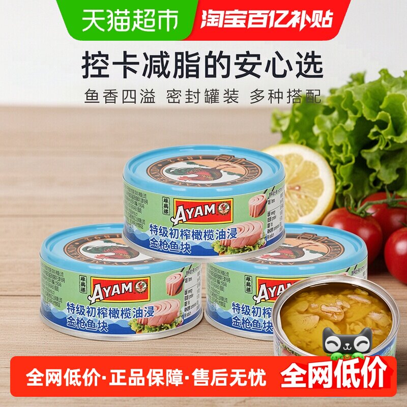 雄鸡标大块金枪鱼罐头150g*3罐图片