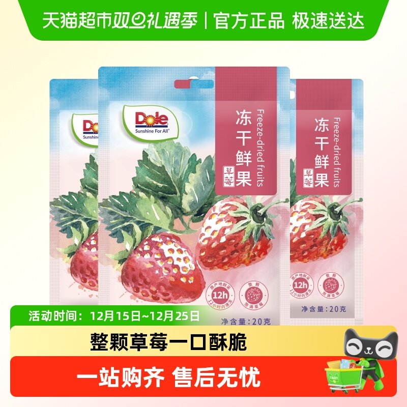 Dole都乐冻干鲜果草莓冻干脆水果干20g*3袋冲调烘焙解馋休闲零食