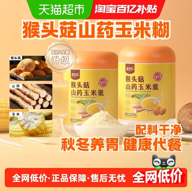 左生记猴头菇粉山药玉米糊五谷杂粮500g*2罐早餐冲泡营养饱腹代餐,粮油调味/速食/干货/烘焙,杂粮组合/膳食混合谷物,淘宝优惠券,粉丝福利购,淘宝优惠卷