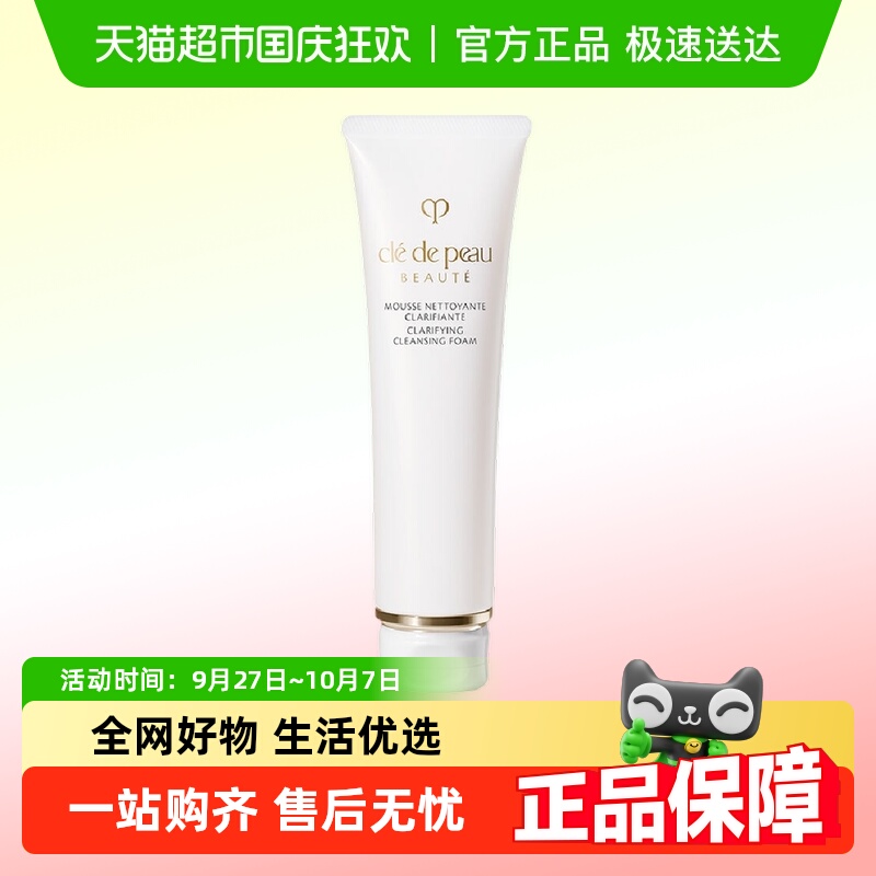 CPB/肌肤之钥洁面膏