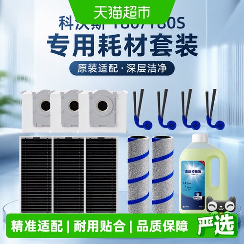 芬朗适用科沃斯T80/S扫地机配件