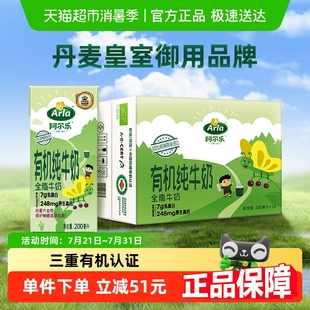 arla阿爾樂(lè)進(jìn)口兒童有機(jī)純牛奶200ml 24盒全脂高鈣學(xué)生早餐奶