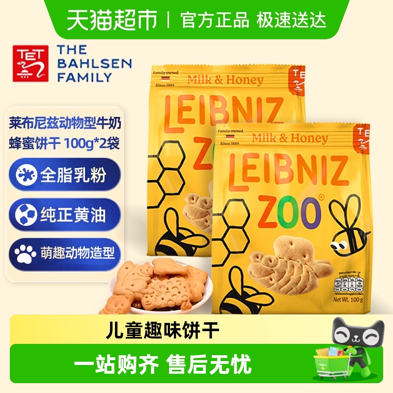 德国百乐顺莱布尼兹进口饼干牛奶蜂蜜动物型儿童营养零食休闲饱腹