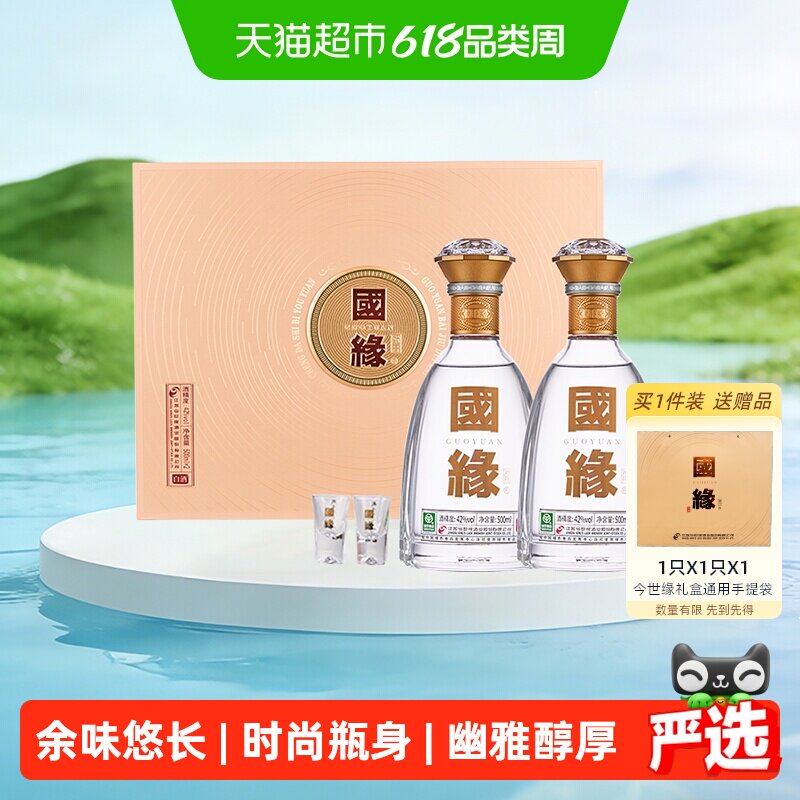 今世缘国缘对开柔雅型白酒42度500ml*2瓶 礼盒装 端午父亲节送礼