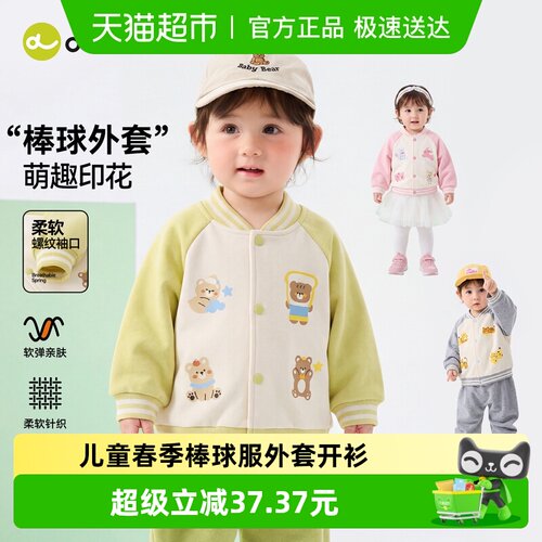 嘟嘟家儿童春季卡通开衫外套