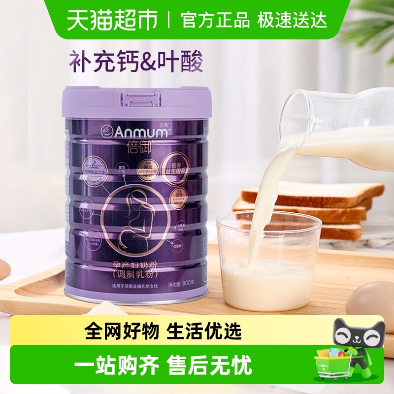 安满低脂叶酸孕妇奶粉800g×1罐