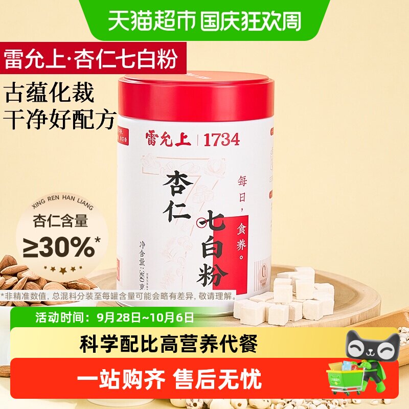 雷允上杏仁七白粉图片