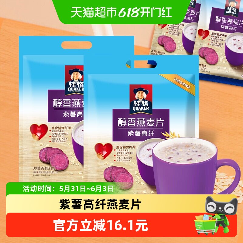 QUAKER桂格紫薯高纤燕麦片即食冲饮袋装进口阳光燕麦便携营养早餐