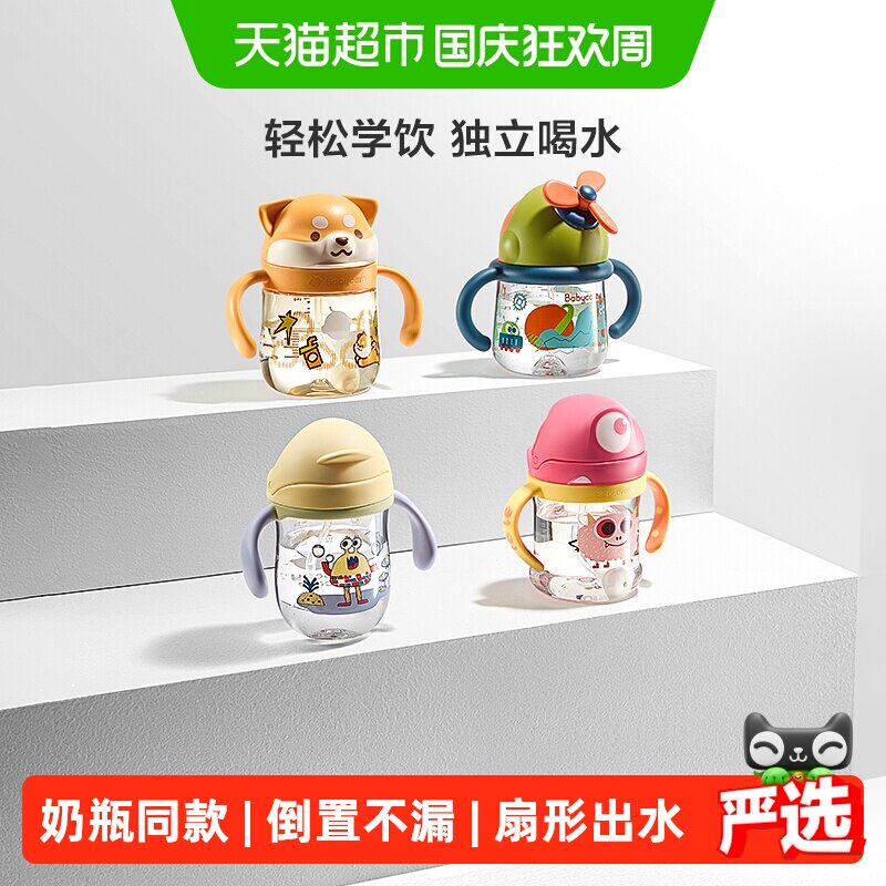 babycare学饮杯一冲即净6个月