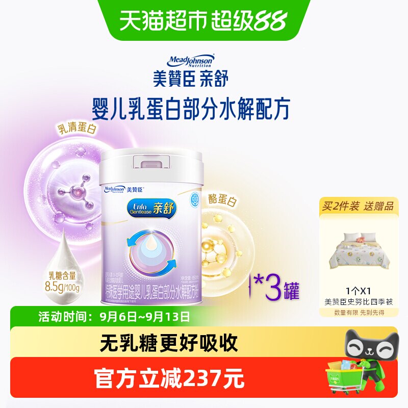 美赞臣亲舒特殊医学用途奶粉1段（0-12月龄）850g*3需遵医嘱食用
