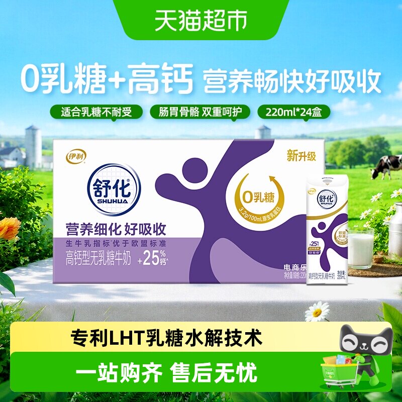 伊利舒化高钙无乳糖牛奶24盒图片