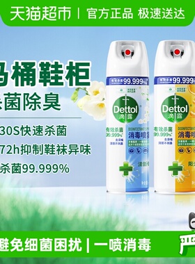 Dettol/滴露消毒喷雾柑橘454ml+铃兰454ml除菌