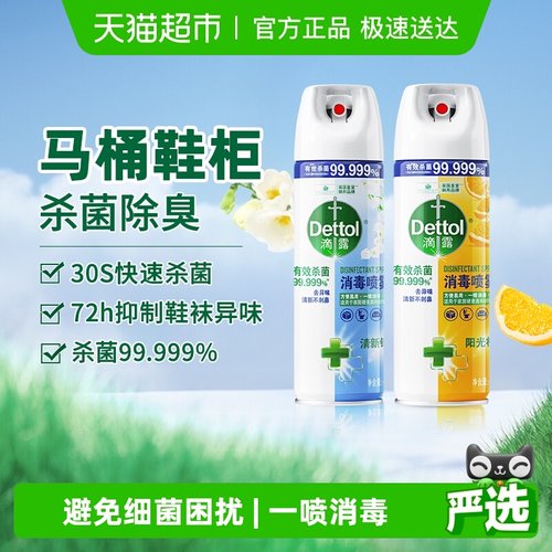 Dettol/滴露消毒喷雾454ml*2瓶