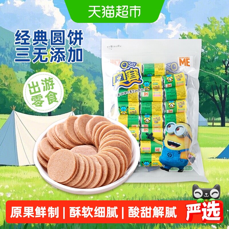 奥赛0添加剂山楂片蜜饯酸甜消食儿童零食果脯下午茶点心独立包装