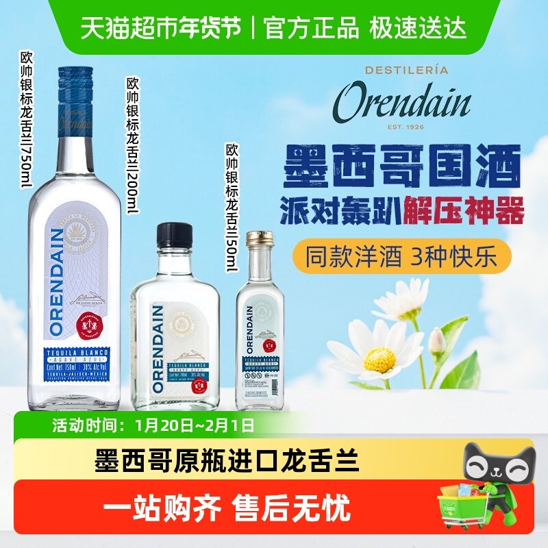 墨西哥欧帅银标日出龙舌兰tequila特基拉鸡尾酒调酒基酒进口洋酒,酒类,龙舌兰/Tequila,淘宝优惠券,粉丝福利购,淘宝优惠卷