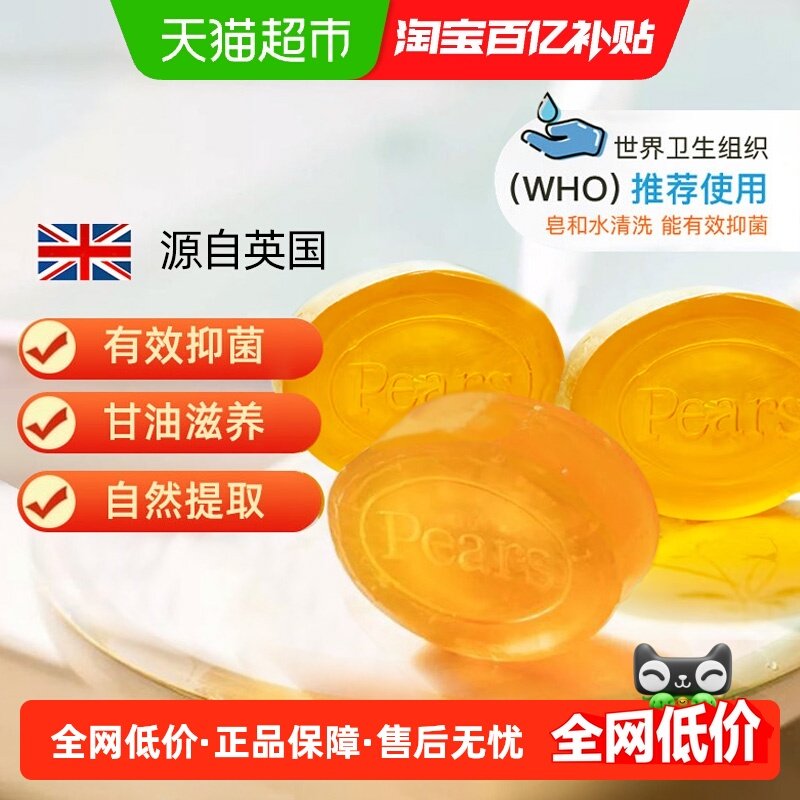 Pears梨牌琥珀水晶皂身体