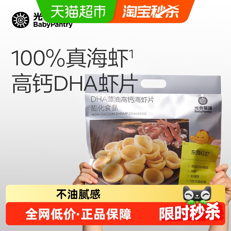 babycare光合星球海馋虾片儿童休闲零食大礼包高钙DHA磨牙饼干