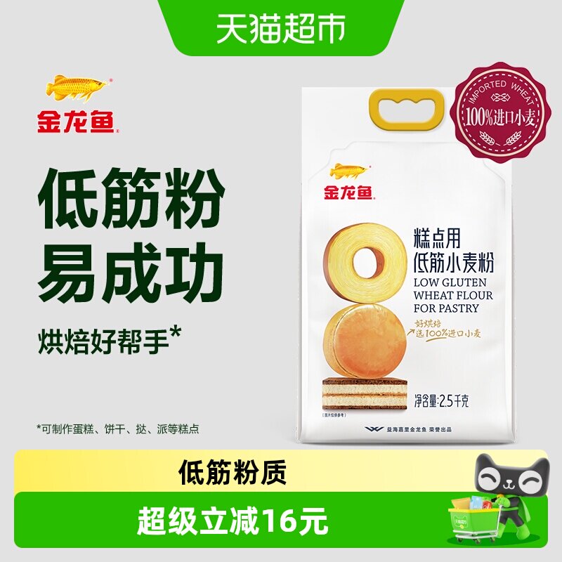 金龙鱼糕点用低筋小麦粉2.5kg家用 甜品蛋糕粉司康饼干低筋面粉