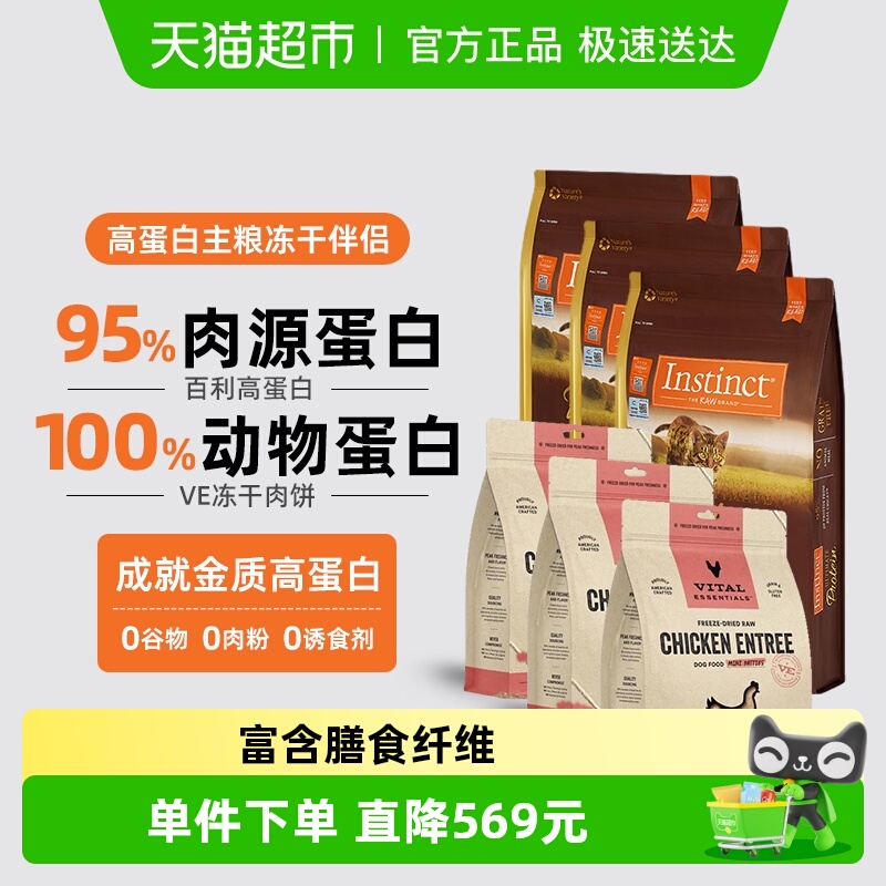 天然百利高蛋白VE鸡肉味冻干猫粮