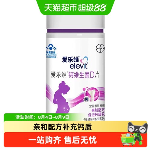 elevit爱乐维孕妇钙片预防腿抽筋