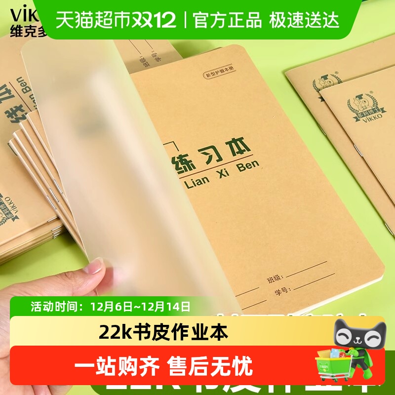 多利博士北京自带书皮22k作业本