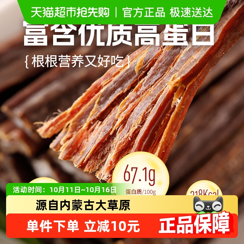 科尔沁超干风干牛肉原味内蒙古草原特产手撕耐嚼健身零食