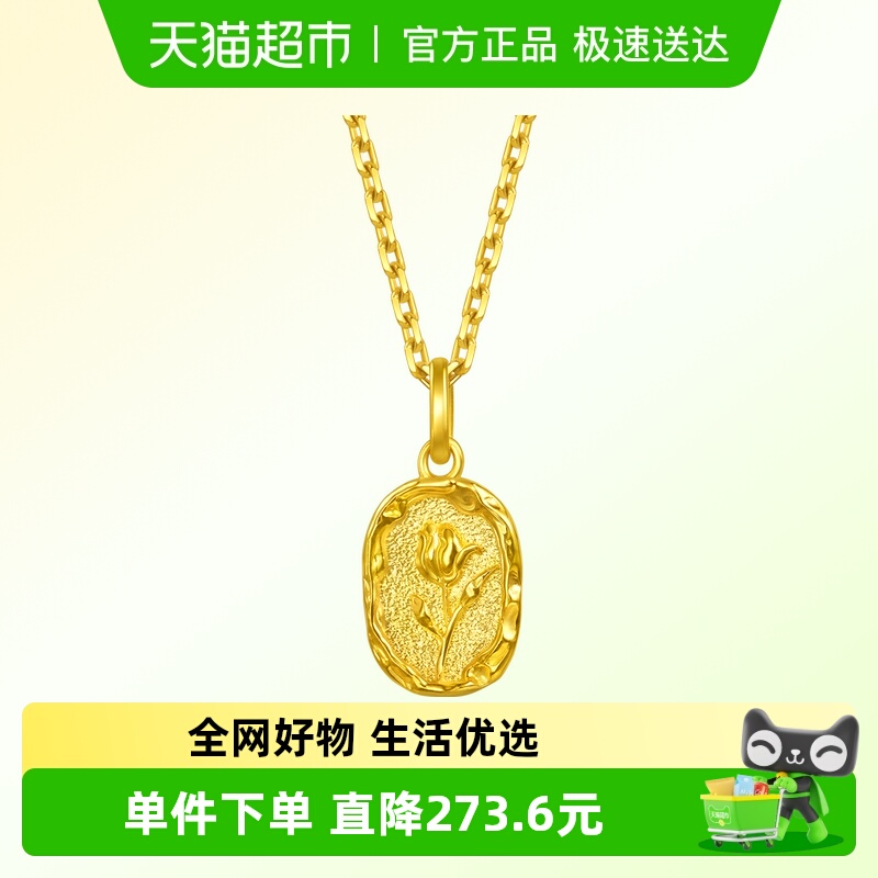 周生生郁金香黄金吊坠火漆印章