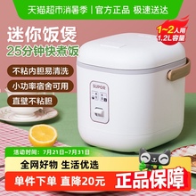 苏泊尔电饭煲1.2L家用迷你智能宿舍小型电饭锅煮饭锅多功能1-2人