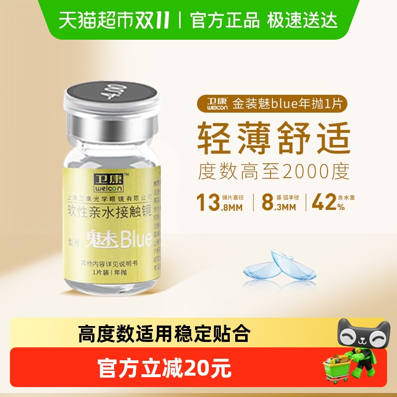 卫康金装魅blue年抛1 隐形近视眼镜影形眼睛透明片高度数年抛镜片