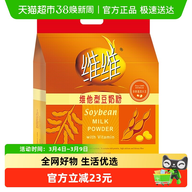 维维营养早餐维他豆奶粉非转基因豆奶粉1200g早餐好搭档健身代餐