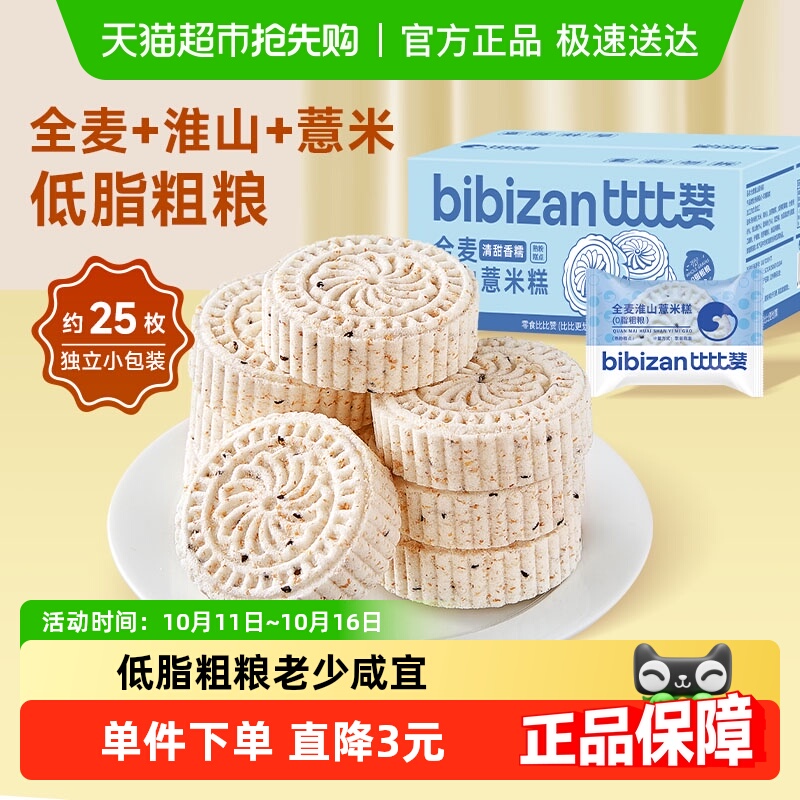 比比赞全麦薏米糕
