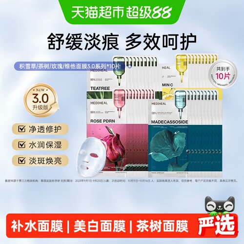 美迪惠尔积雪草面膜瞬效舒缓水润