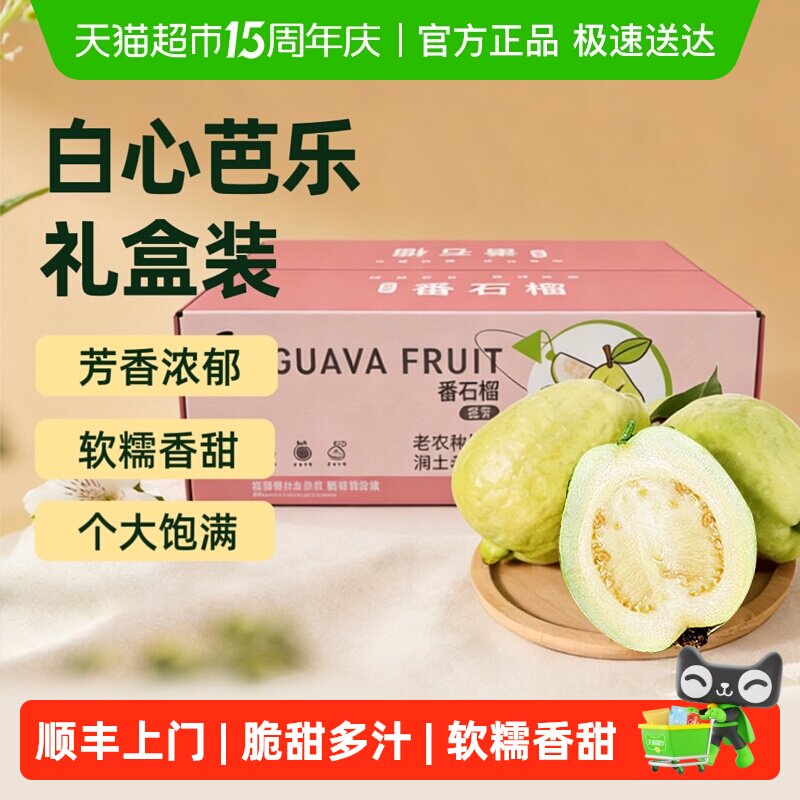 【猫超】白心芭乐番石榴彩箱4.5斤