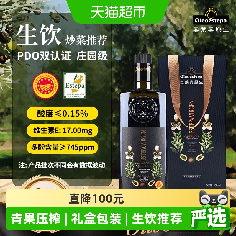 【原装进口】奥莱奥原生西班牙PDO青果橄榄食用油礼盒装500ml