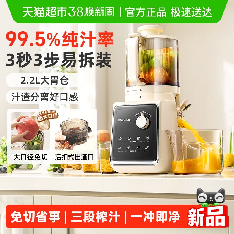 小熊大口径原汁机榨汁机渣汁分离全自动家用新款料理榨橙汁机神器