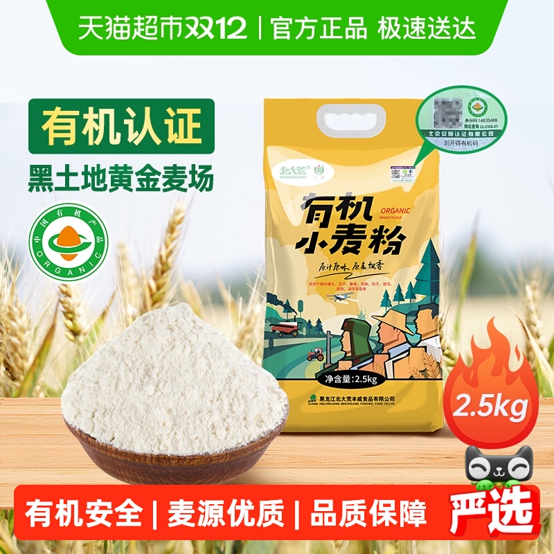 北大荒有机中筋小麦粉精制粉
