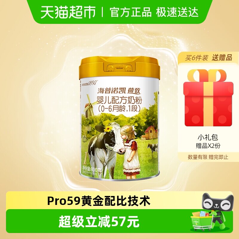 海普诺凯1897荷致婴儿进口配方牛奶粉1段(0-6个月)单罐