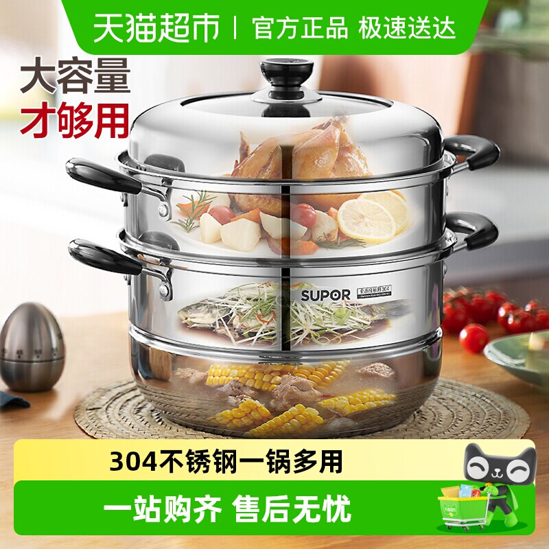 苏泊尔蒸锅家用304不锈钢蒸笼加厚双层大号电磁炉家用煤气灶