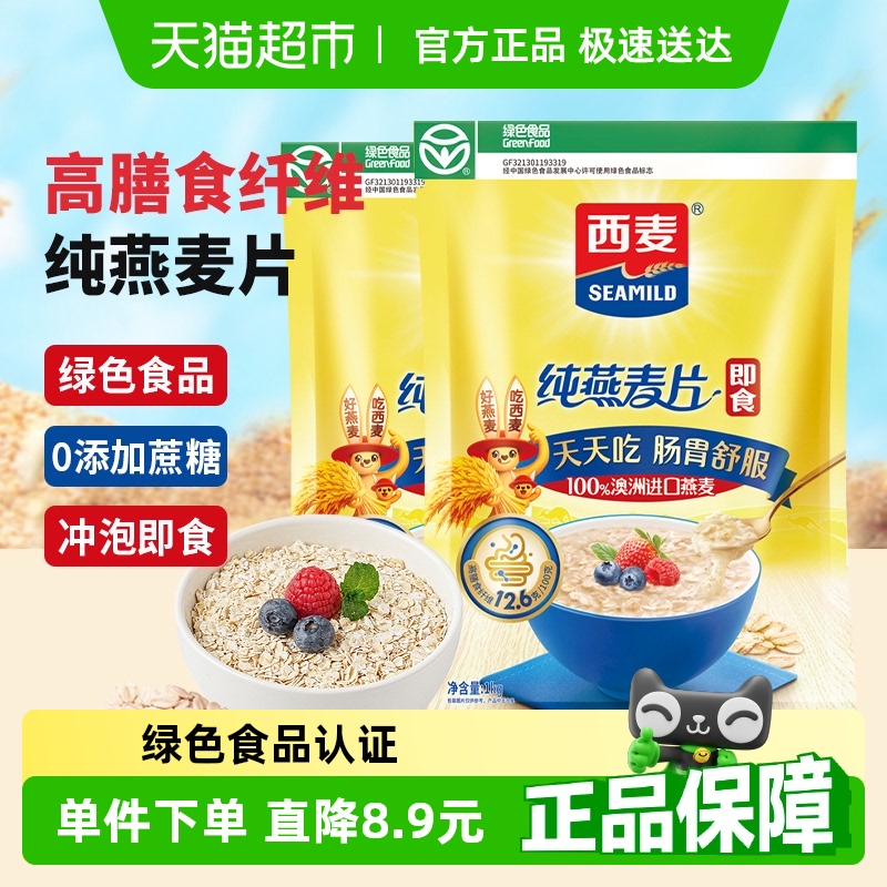 西麦纯燕麦片1000g*2袋营养早餐即食冲饮代餐饱腹食品