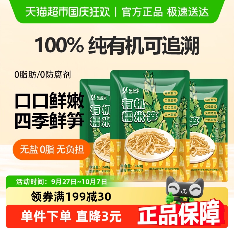 盛源来新鲜湖南特产原味糯米笋