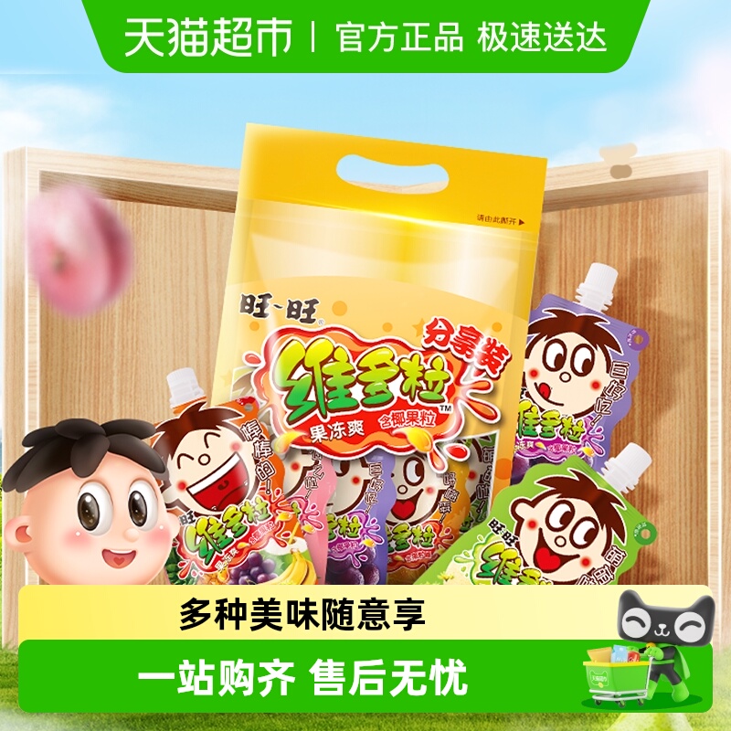 旺旺儿童零食果冻爽