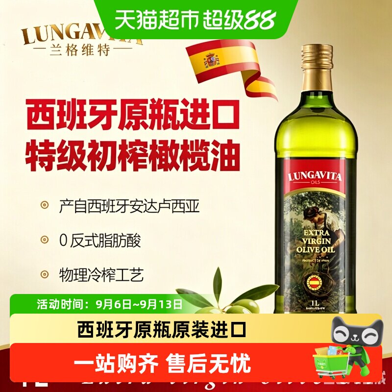 兰格维特西班牙进口特级初榨橄榄图片